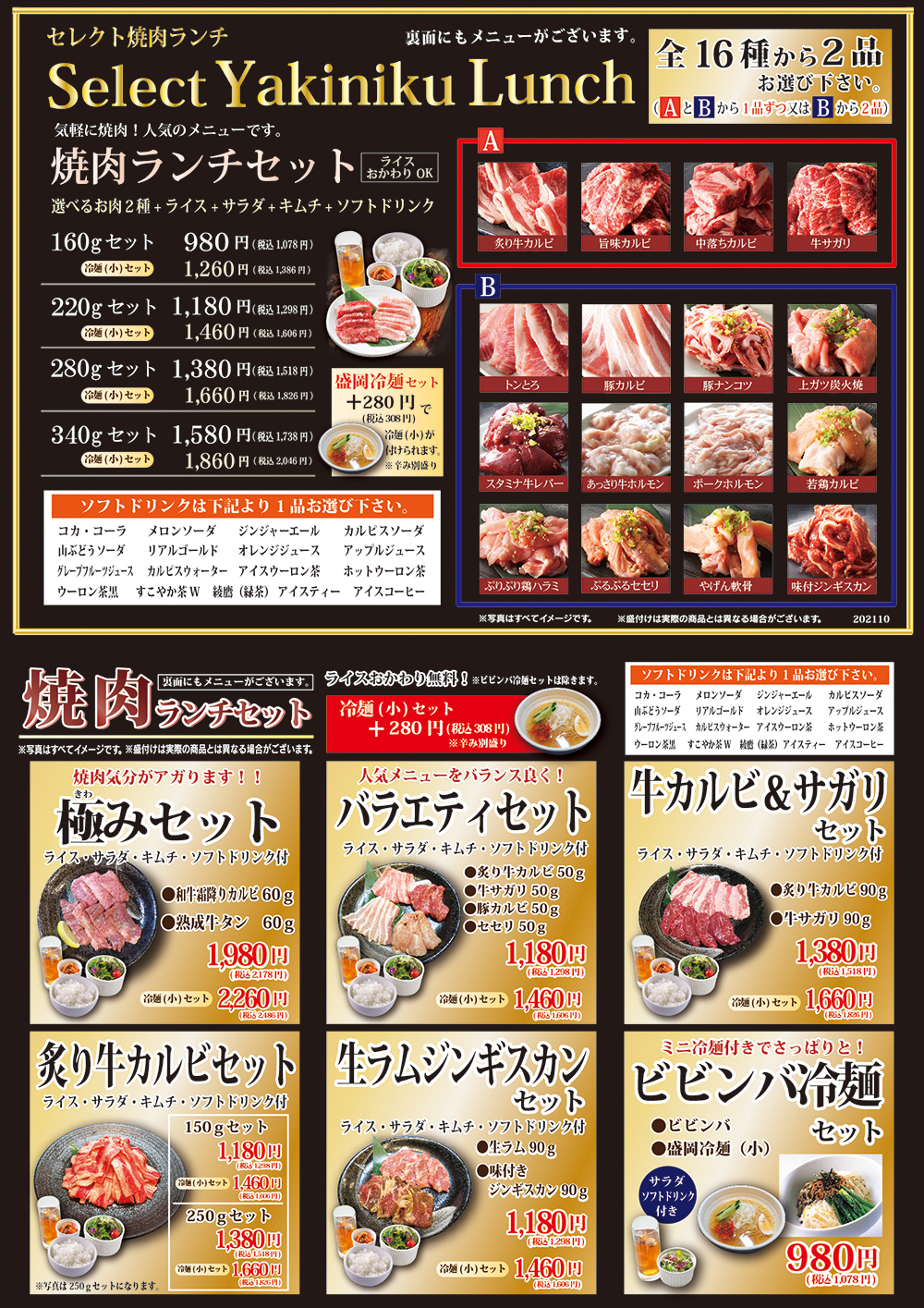 焼肉ランチメニュー リニューアル 登別店 炭火焼ブルスタ Blusta
