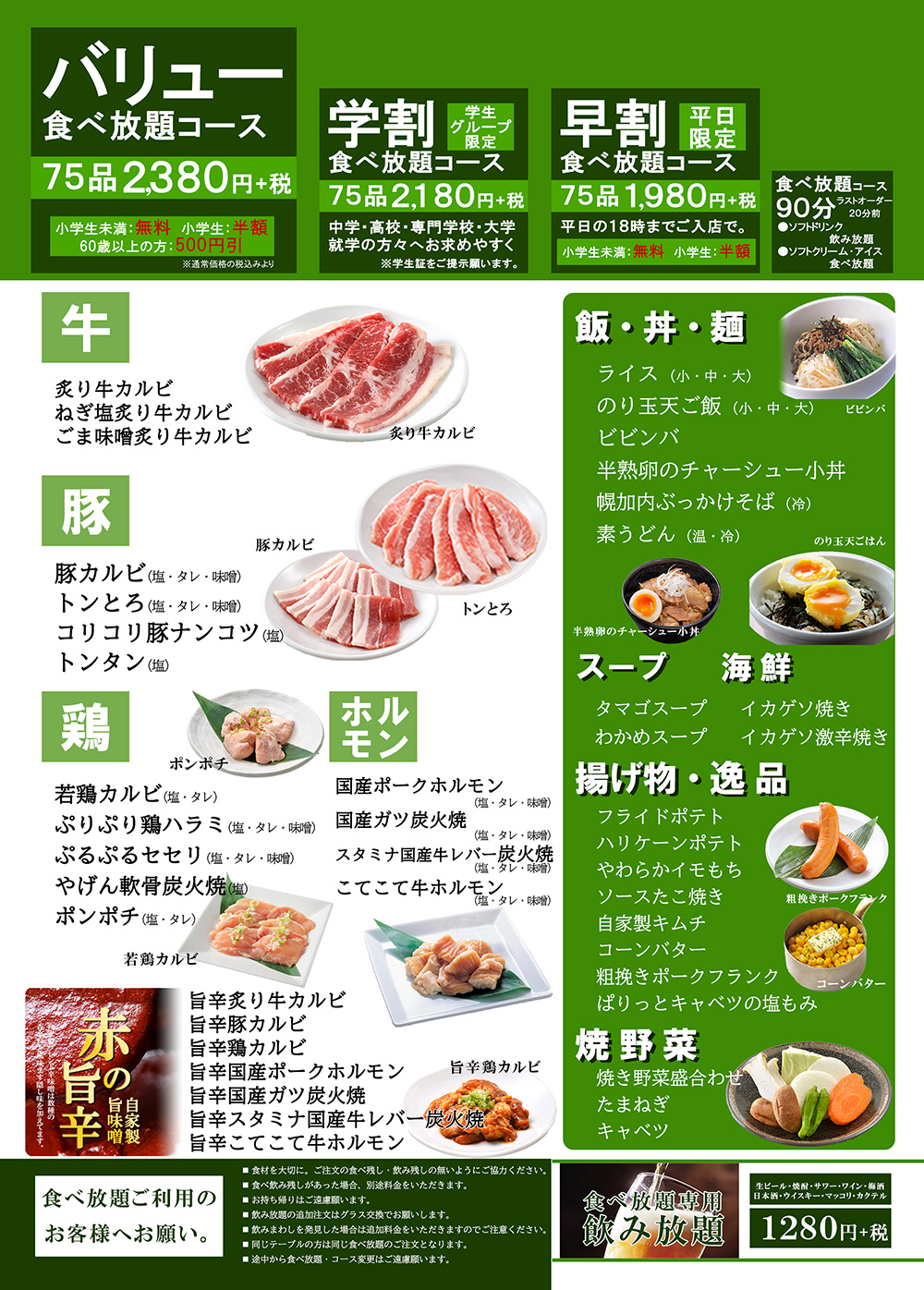 メニューご紹介 仙北店 炭火焼ブルスタ Blusta