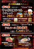 【南吉成店/大河原店】2025/7/11～8/17 夏の特別感謝メニュー