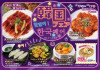 道内地区　9/19～10/12　韓国フェア開催中！
