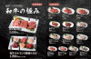 期間限定　和牛メニュー