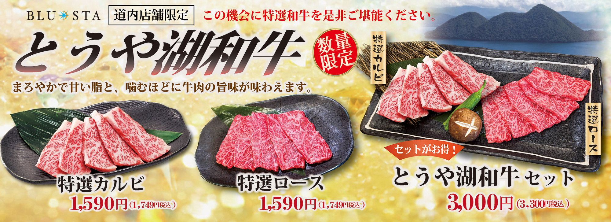 とうや湖和牛
